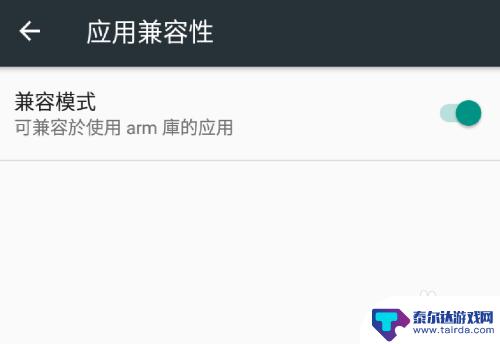 手机软件兼容性设置在哪里 安卓系统手机应用兼容模式设置方法