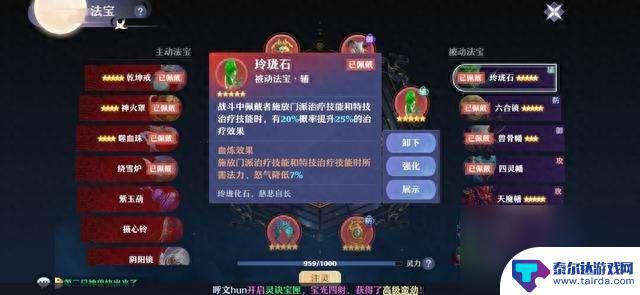 梦幻新诛仙如何血炼法宝 各门派属性传承与对照选择