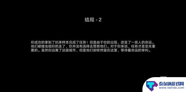 阿瑞斯病毒怎么触发完美结局 《阿瑞斯病毒》结局触发条件