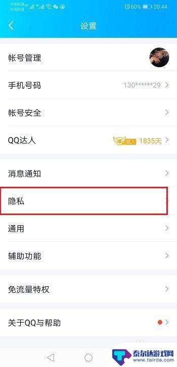 手机qq怎么设置手机型号 QQ怎么设置显示手机型号