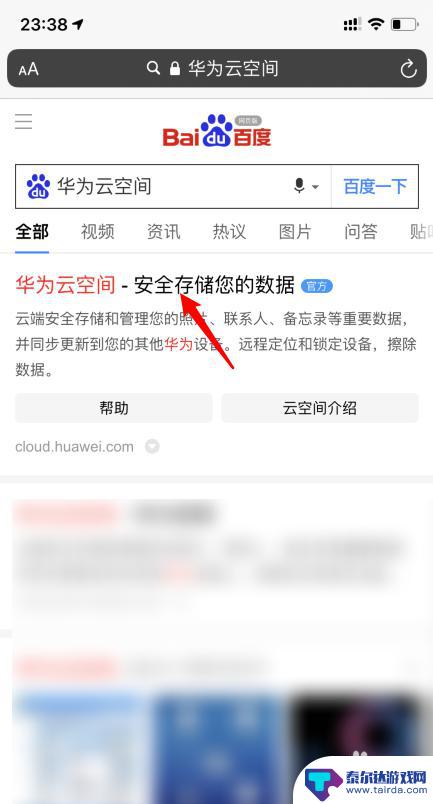 苹果手机怎么查找华为对方手机位置 苹果手机定位华为手机位置的方法