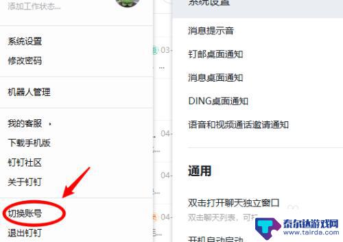 钉钉如何取消电脑登录 钉钉取消自动登录功能步骤
