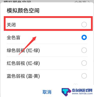 华为手机变成黑白色了怎么调回去 华为手机屏幕黑白怎么变成彩色