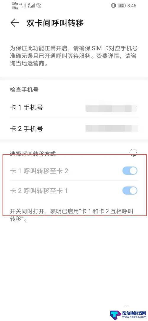 怎么设置手机主卡呼叫 手机双卡互相呼叫转移的设置教程