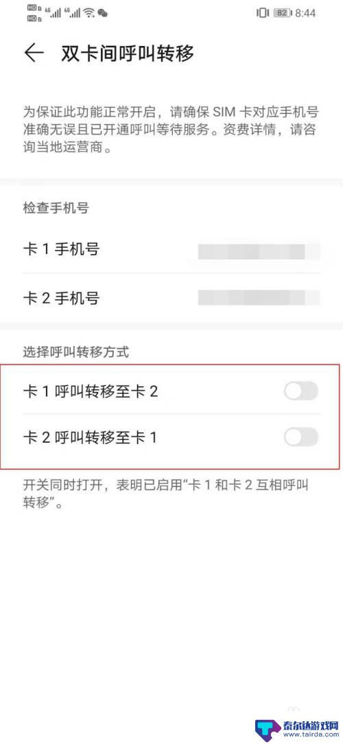 怎么设置手机主卡呼叫 手机双卡互相呼叫转移的设置教程