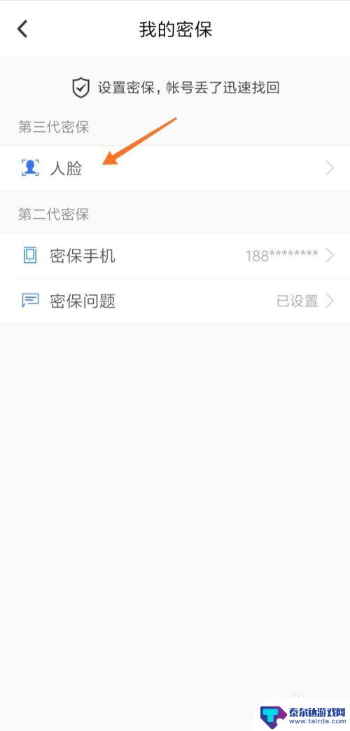 手机qq密保在哪里设置 手机QQ密保设置步骤