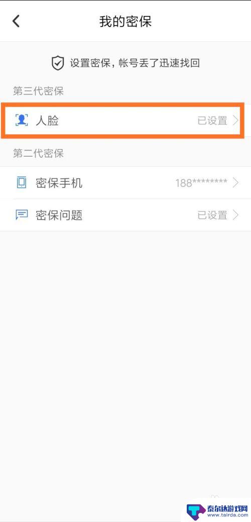 手机qq密保在哪里设置 手机QQ密保设置步骤