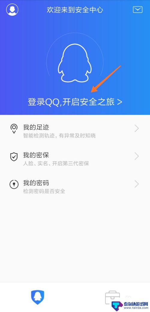 手机qq密保在哪里设置 手机QQ密保设置步骤