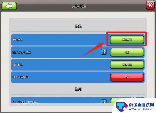 部落冲突皇室战争怎么注销账号 部落冲突账号注销步骤