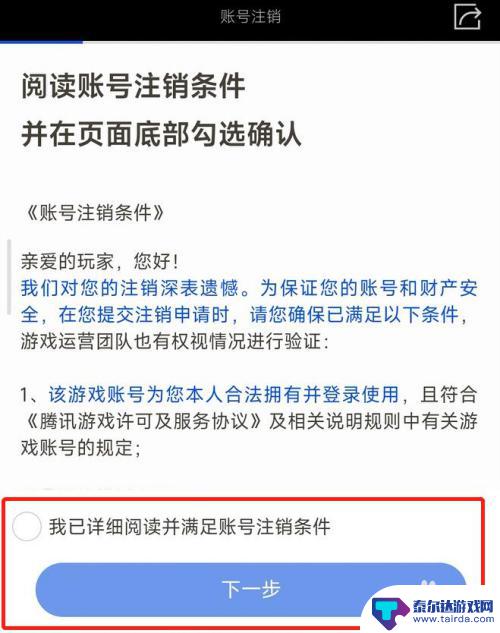 部落冲突皇室战争怎么注销账号 部落冲突账号注销步骤