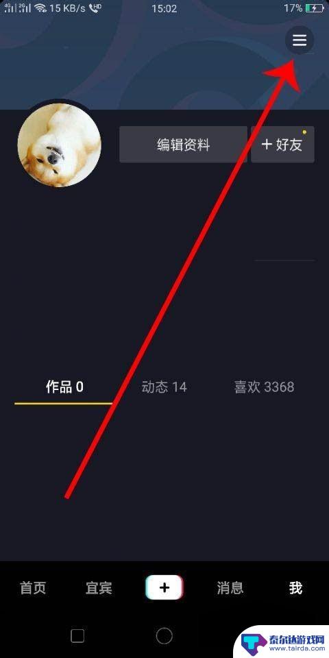 抖音开店怎么开免费