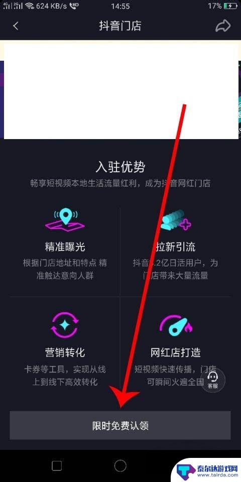 抖音开店怎么开免费