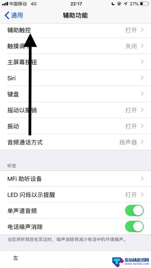 iphone白点怎么取消 如何在苹果手机上关闭小白点