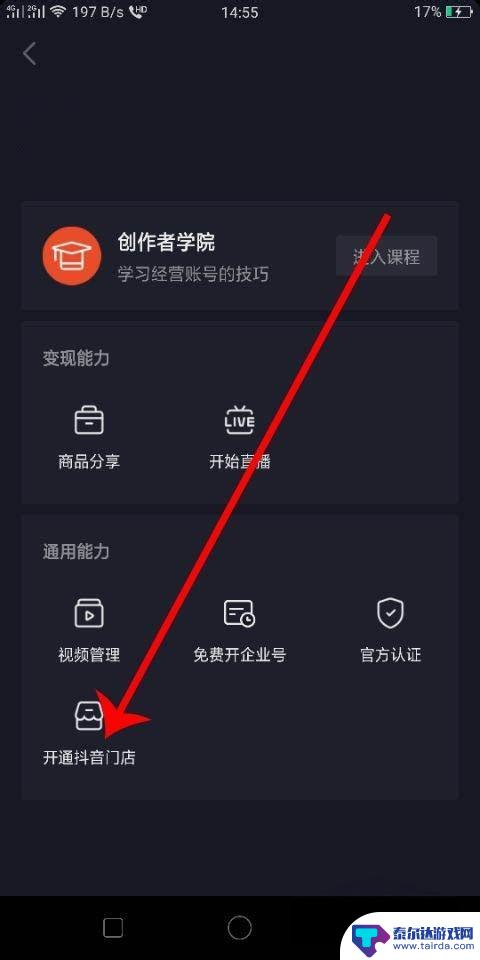 抖音开店怎么开免费