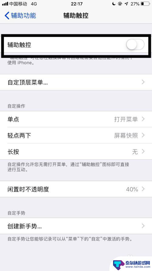 iphone白点怎么取消 如何在苹果手机上关闭小白点