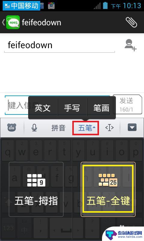 手机五笔怎么打 手机五笔输入法怎么用