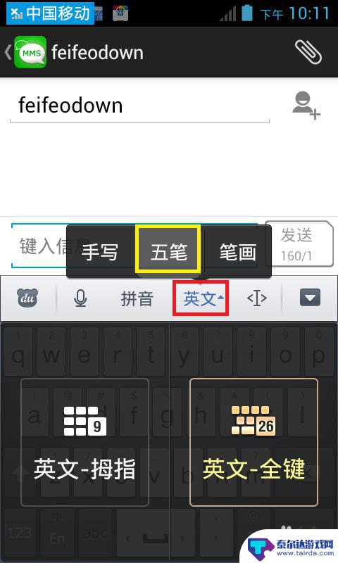手机五笔怎么打 手机五笔输入法怎么用