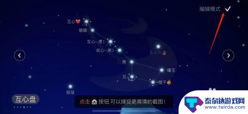 光遇怎么删除星盘 光遇删除多余星盘步骤