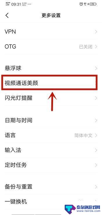 vivo手机怎么视频美颜 vivo手机微信视频美颜功能怎么用