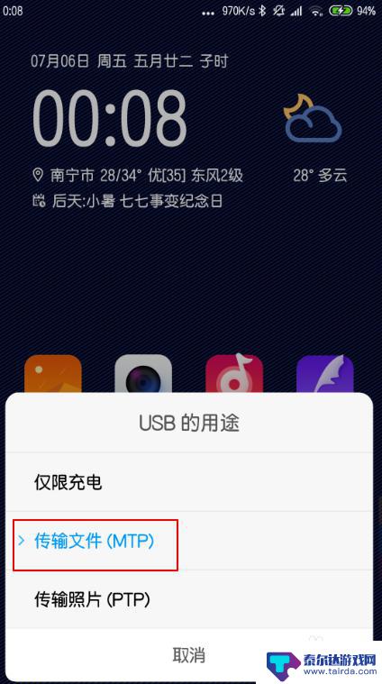 小米手机怎么跟电脑连接传输文件 小米手机USB连接电脑传文件方法