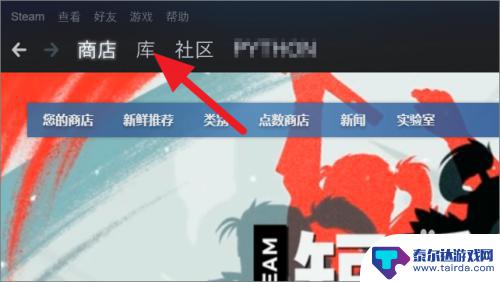 steam库隐藏游戏 Steam隐藏游戏库里游戏的方法