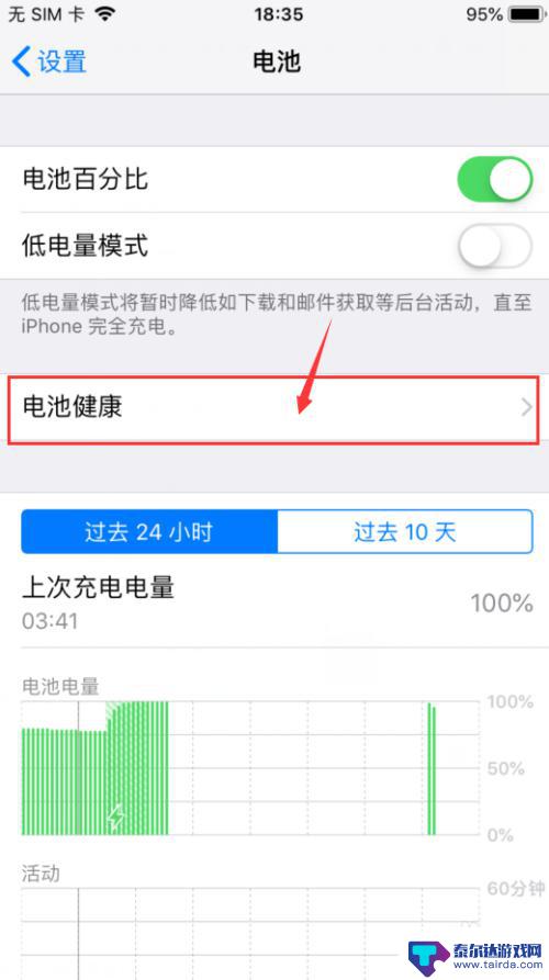 苹果手机电池在哪里看他的寿命 iphone电池寿命诊断步骤