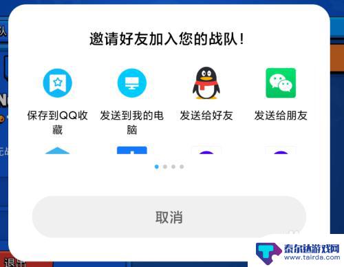 荒野乱斗怎么拉人进战队 荒野乱斗怎么邀请好友