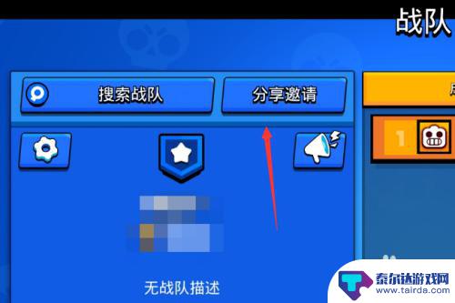 荒野乱斗怎么拉人进战队 荒野乱斗怎么邀请好友