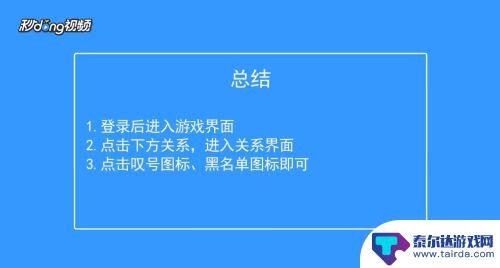 球球大作战如何拉黑好友 球球大作战添加黑名单好友方法