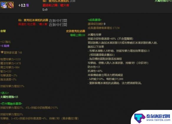 dnf灼伤破冰流适合什么职业玩 DNF神界版本灼伤破冰流武器大师适合职业介绍