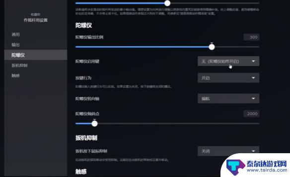 射击训练营如何开陀螺仪 Apex手柄陀螺仪开启方法