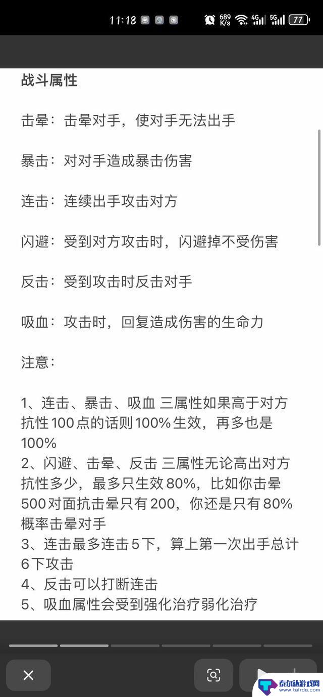 【寻道大千】特殊属性解读的攻略图解