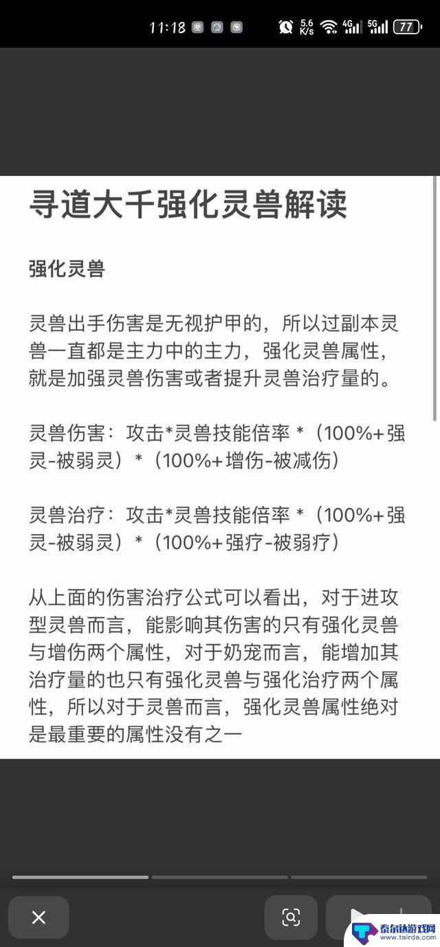 【寻道大千】特殊属性解读的攻略图解