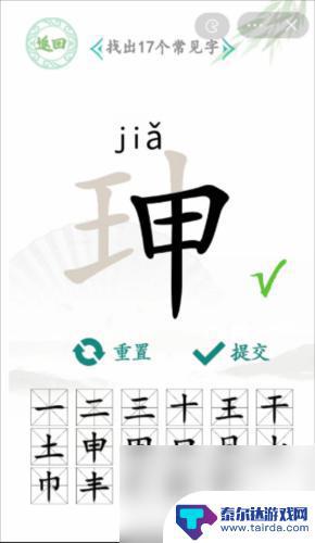 汉字找茬王第32关怎么过 汉字找茬王珅找出17个字错误在第几关