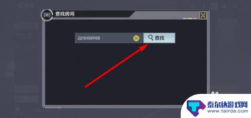 使命召唤手游怎么搜索房间号 使命召唤手游如何加入好友房间