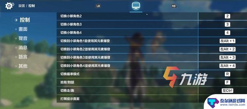 原神pc任务快捷键 原神pc基础按键与常见动作教程