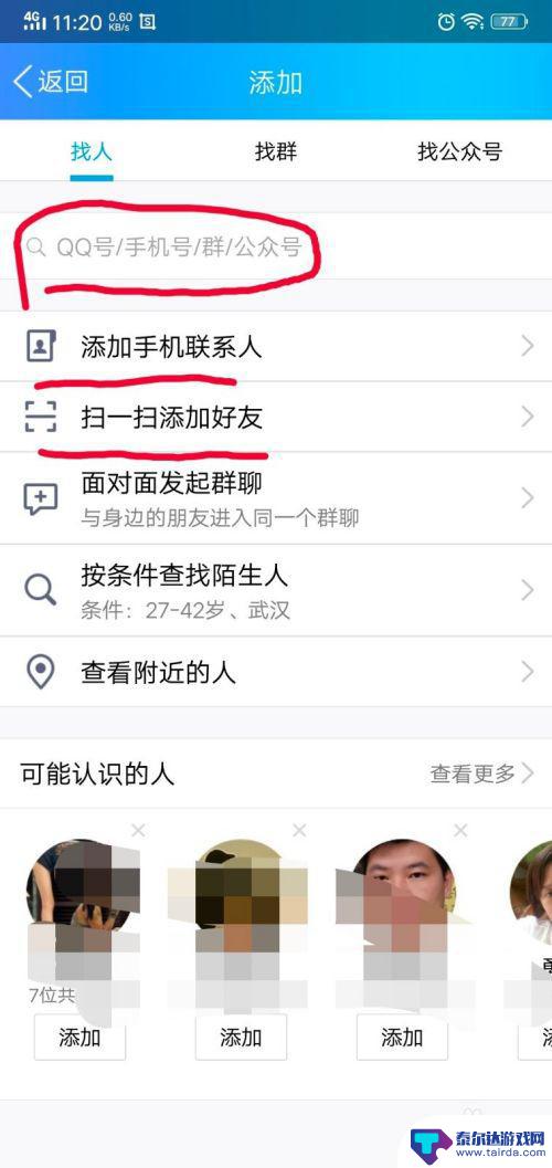 手机qq加好友怎么加 手机QQ怎么通过昵称添加好友