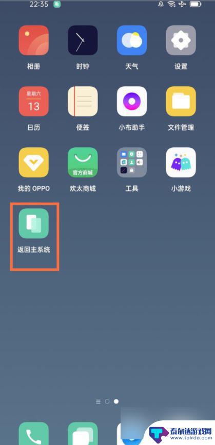 oppo手机双系统怎么关闭 oppo手机退出系统分身步骤