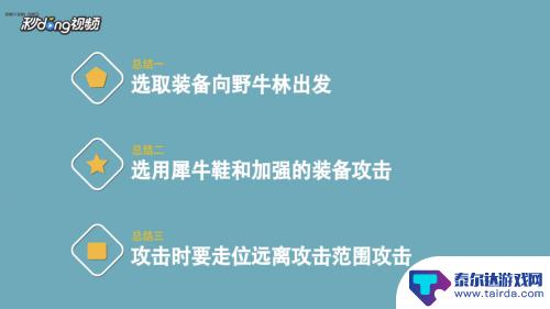 阿瑞斯病毒如何去野牛林 阿瑞斯病毒野牛怎么打才能胜利