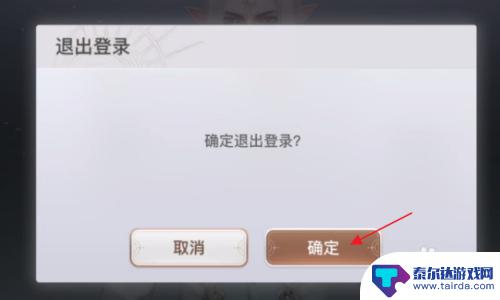 天谕怎么退出登录 天谕手游退出游戏步骤