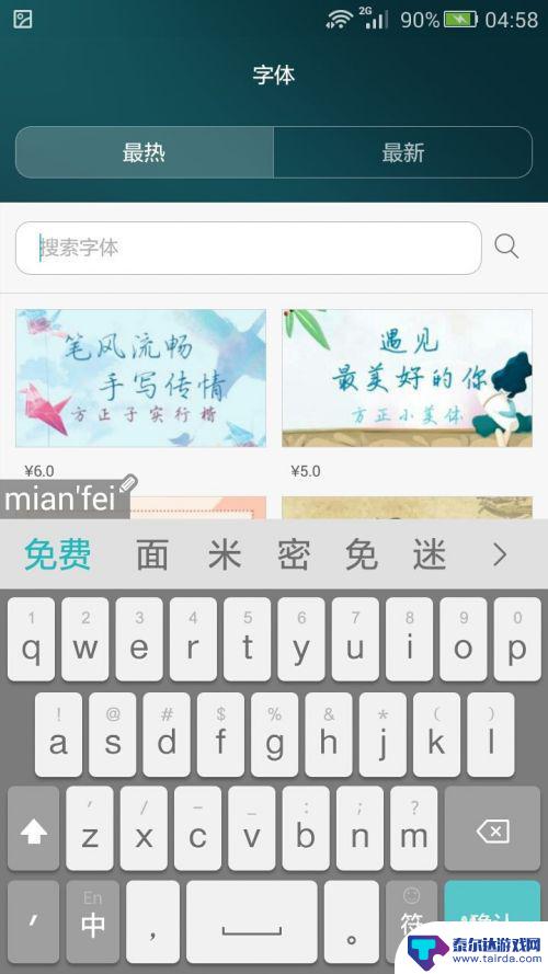 怎么免费改手机字体 手机字体更改教程