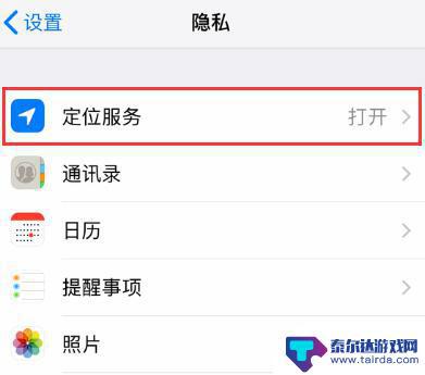 苹果手机定位不准什么原因 iPhone 定位服务异常导致位置不准确的解决方法