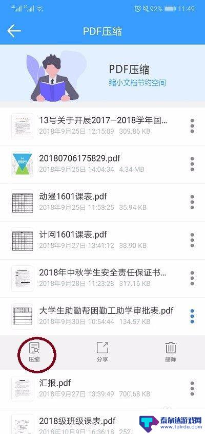 手机如何压缩df 手机PDF文件压缩方法