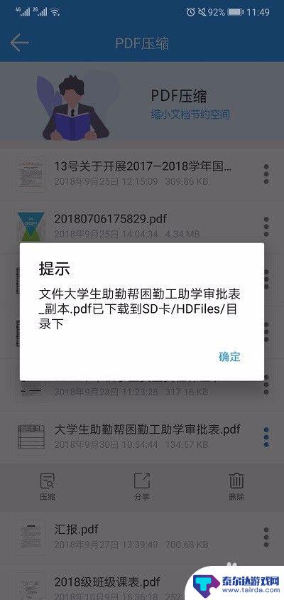 手机如何压缩df 手机PDF文件压缩方法