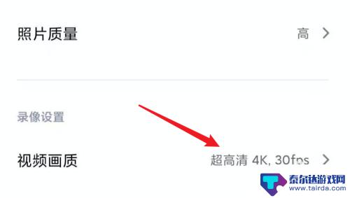 小米手机相机如何降低画质 小米手机相机拍摄视频分辨率设置教程