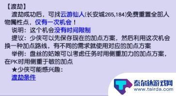 梦幻西游怎么重置属性点划算 梦幻西游属性点划算方法