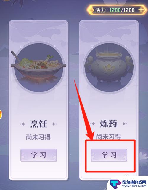 长安幻想怎么喂药 长安幻想炼药技能怎么学习