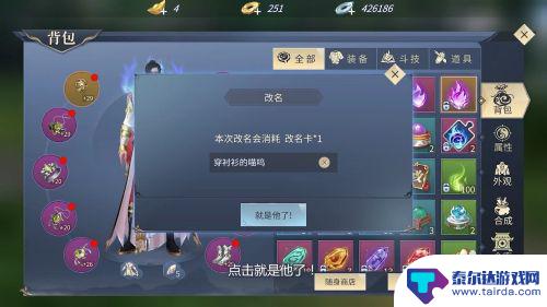 斗破苍穹怎么改名字 斗破苍穹名称更改步骤