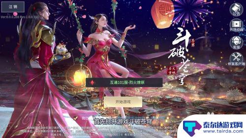斗破苍穹怎么改名字 斗破苍穹名称更改步骤