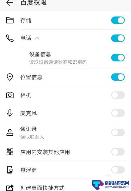 荣耀手机视频能力设置怎么设置 荣耀手机应用权限设置详解